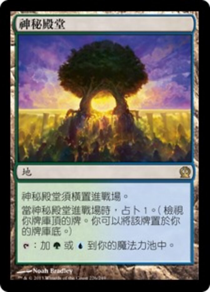 神秘殿堂