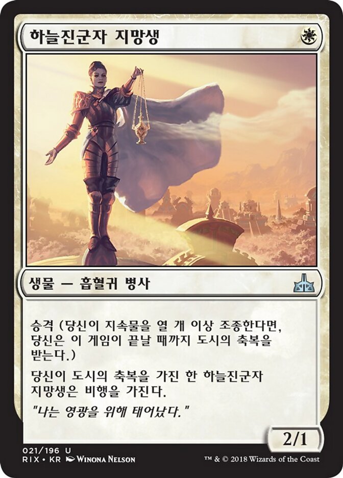 하늘진군자 지망생