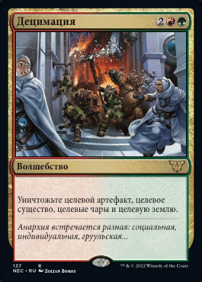 Децимация