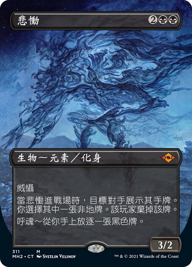 悲慟