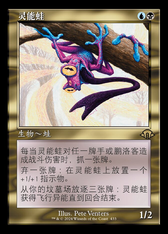 灵能蛙