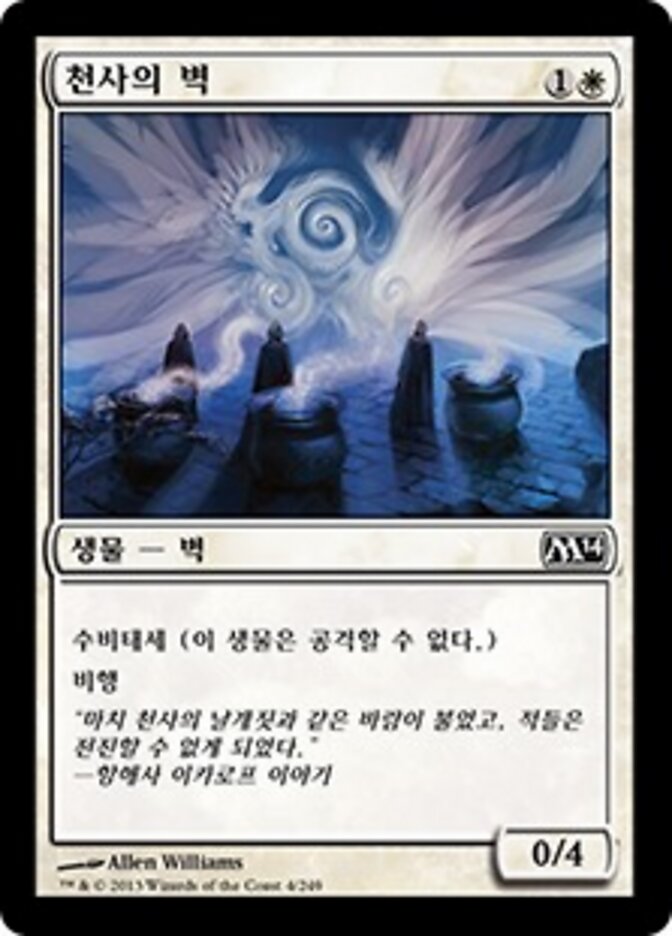 천사의 벽