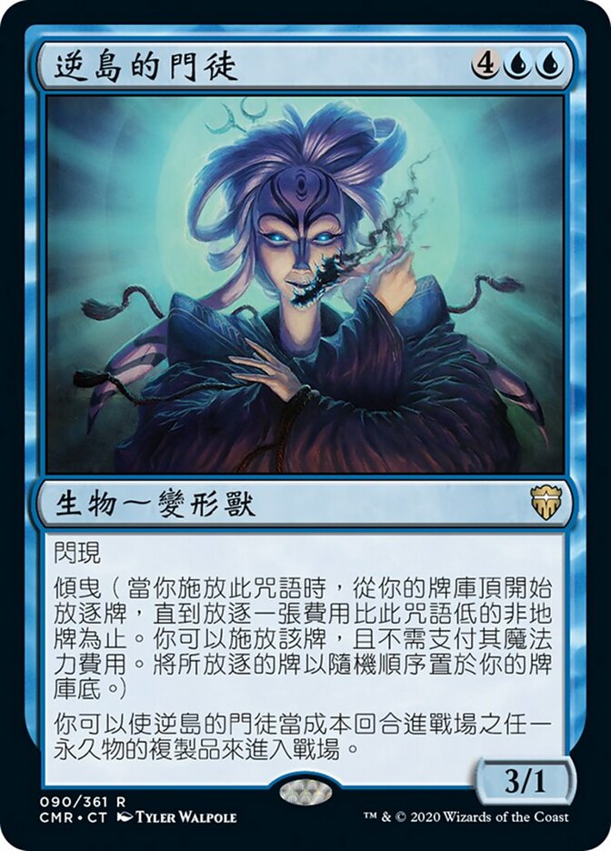 逆島的門徒