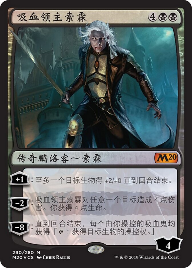 吸血领主索霖