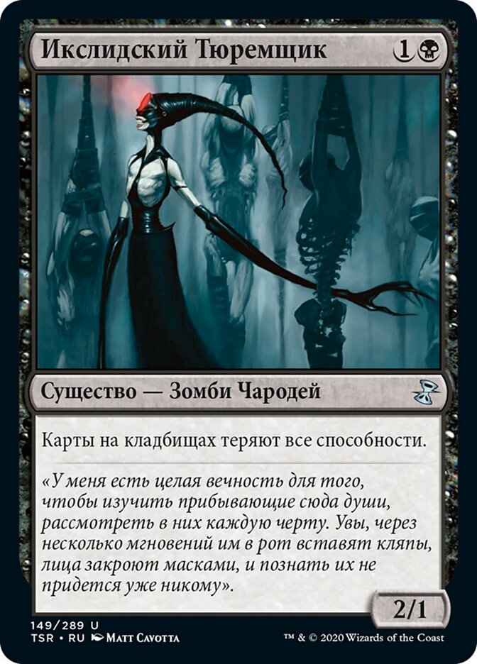 Икслидский Тюремщик