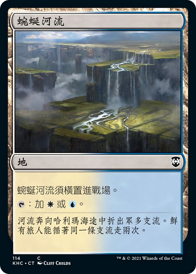 蜿蜒河流