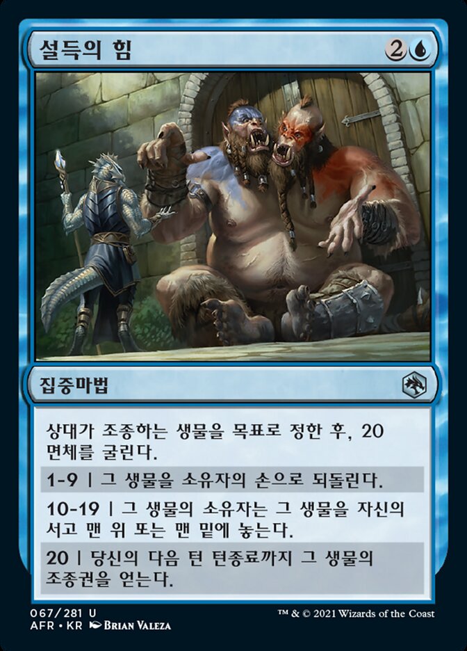 설득의 힘