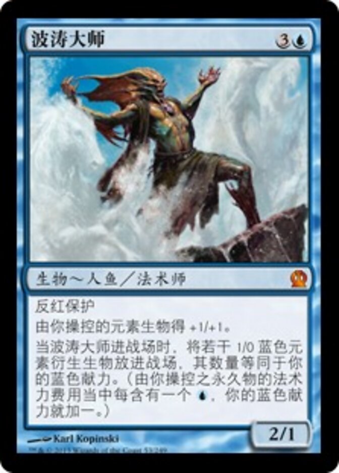 波涛大师