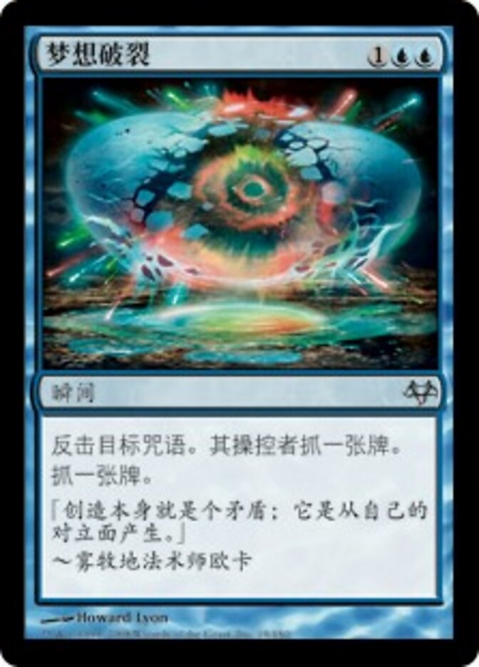 梦想破裂