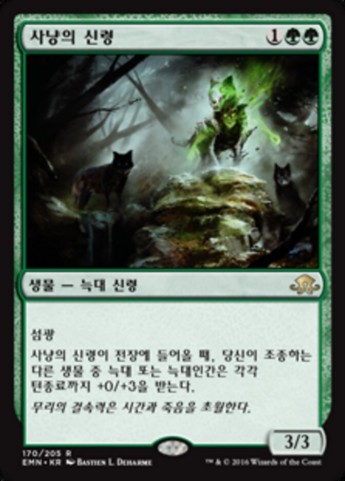 사냥의 신령