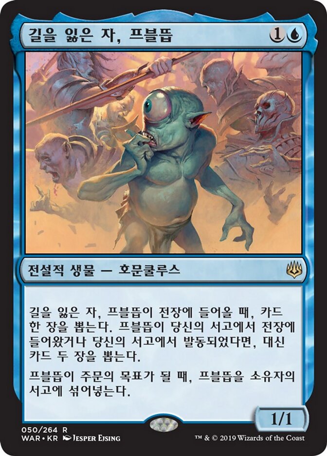 길을 잃은 자, 프블뜹