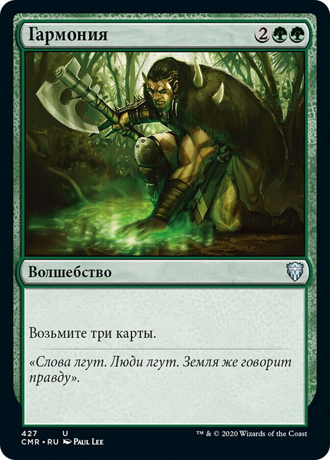 Гармония