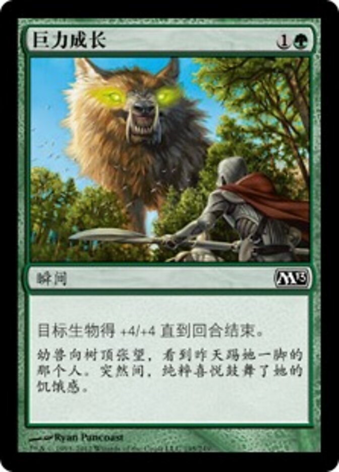 巨力成长