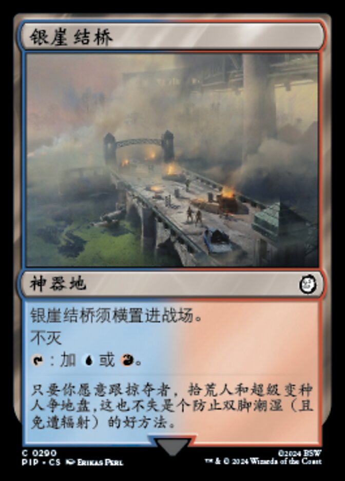 银崖结桥