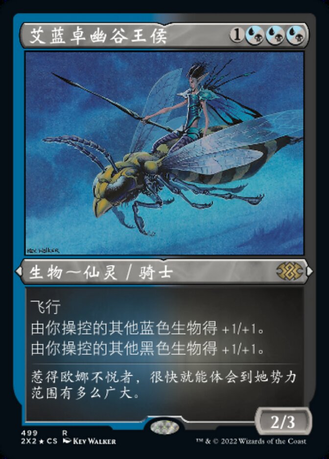 艾蓝卓幽谷王侯