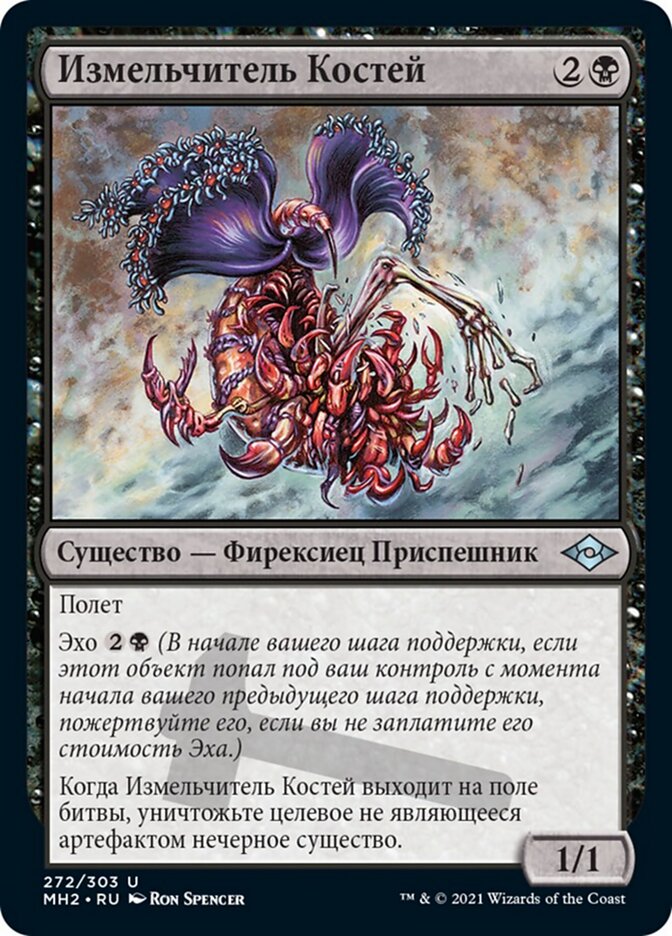 Измельчитель Костей