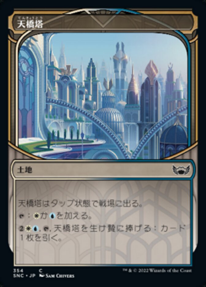 天橋塔