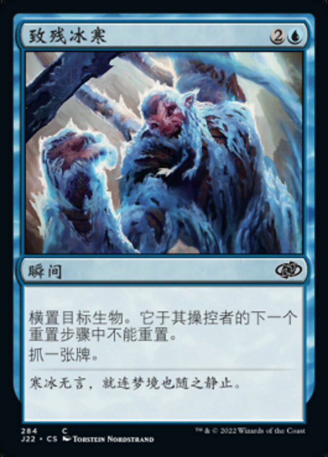 致残冰寒
