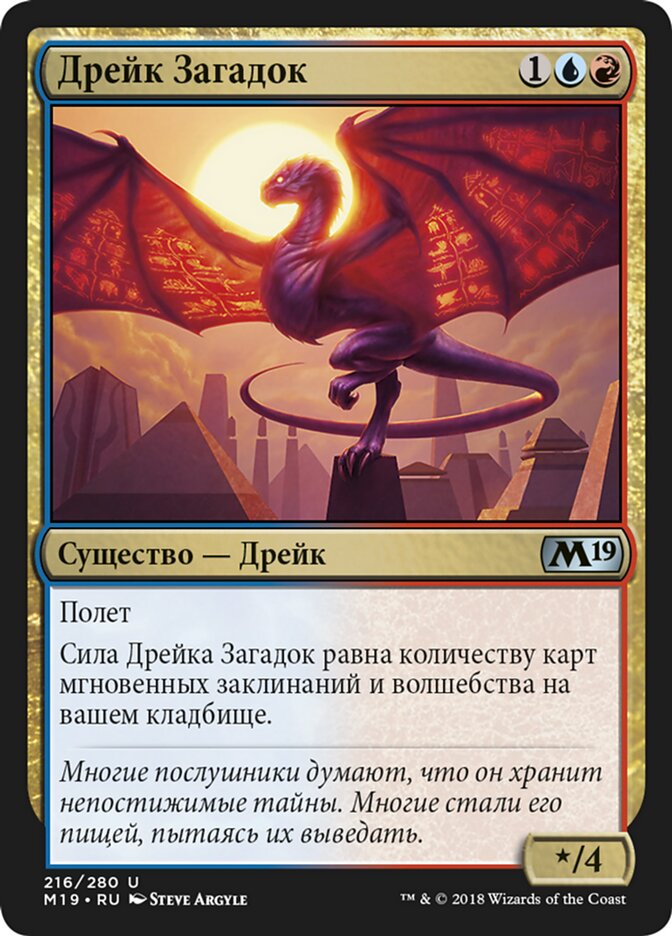 Дрейк Загадок