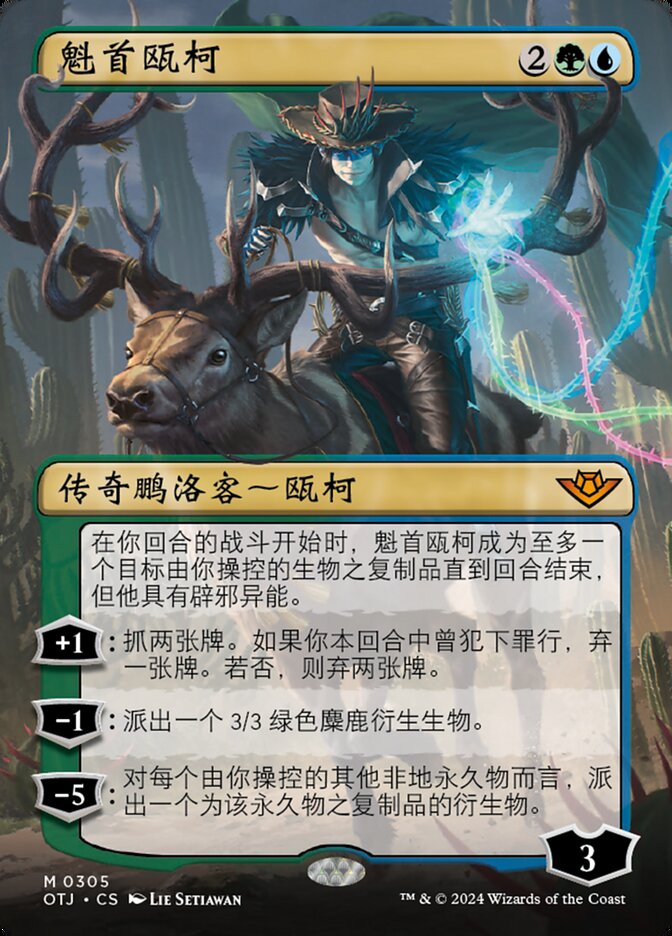 魁首瓯柯