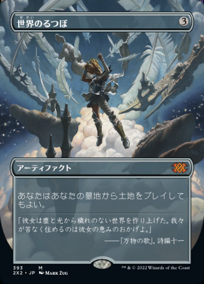 世界のるつぼ