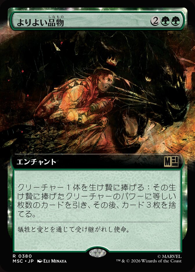 よりよい品物
