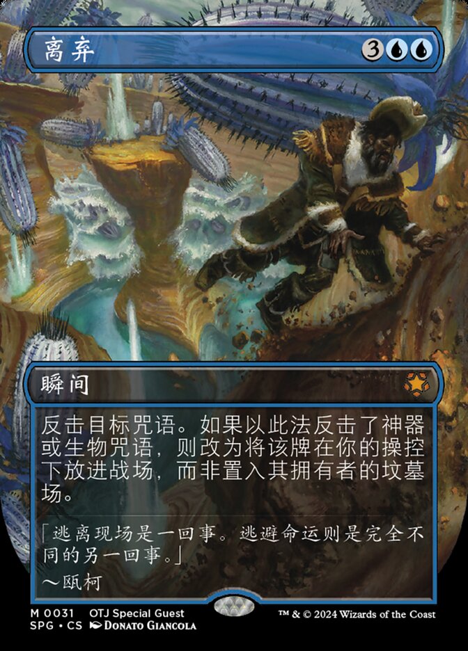 离弃