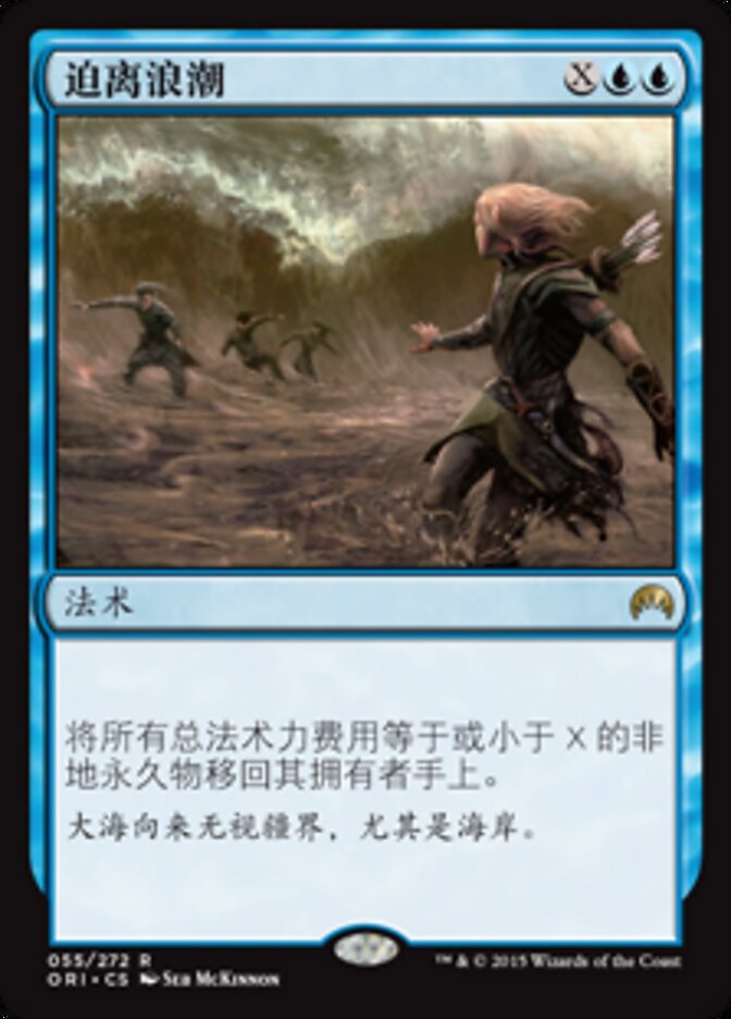 迫离浪潮