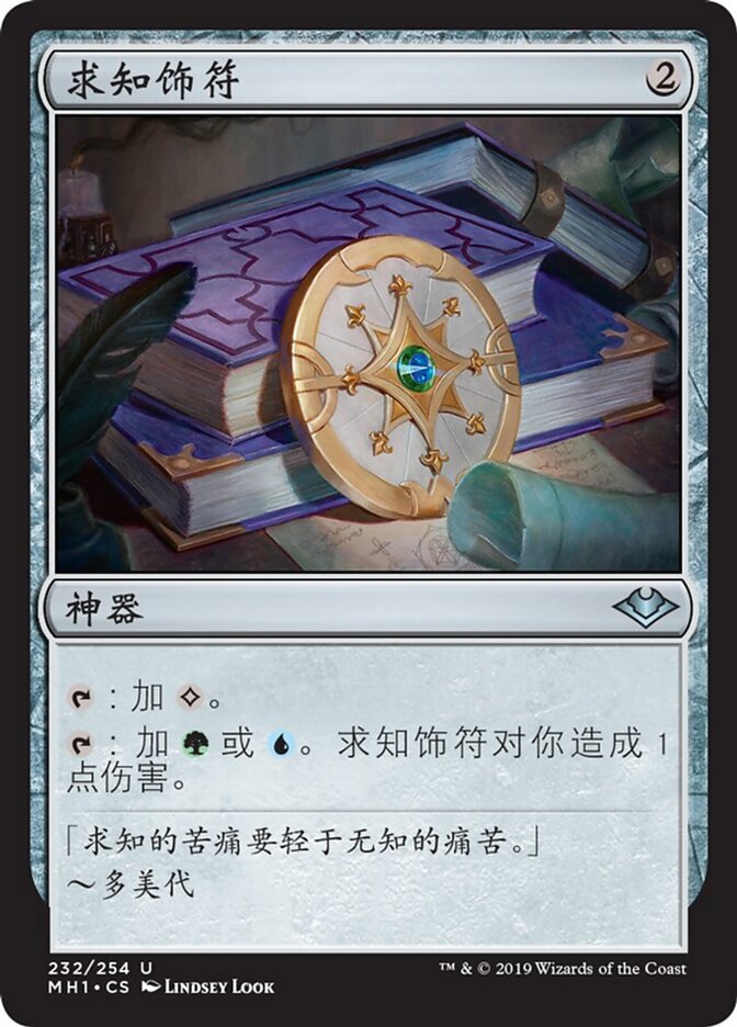 求知饰符