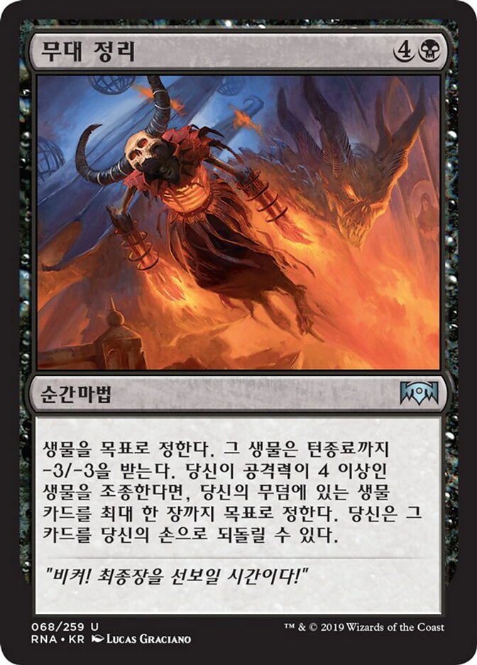 무대 정리