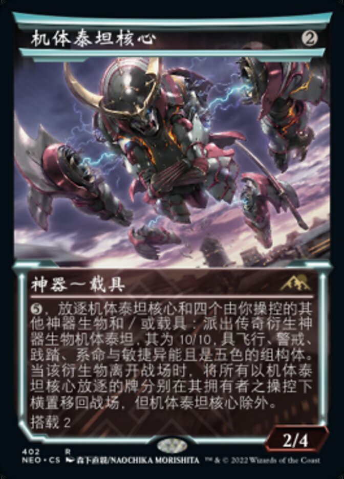 机体泰坦核心