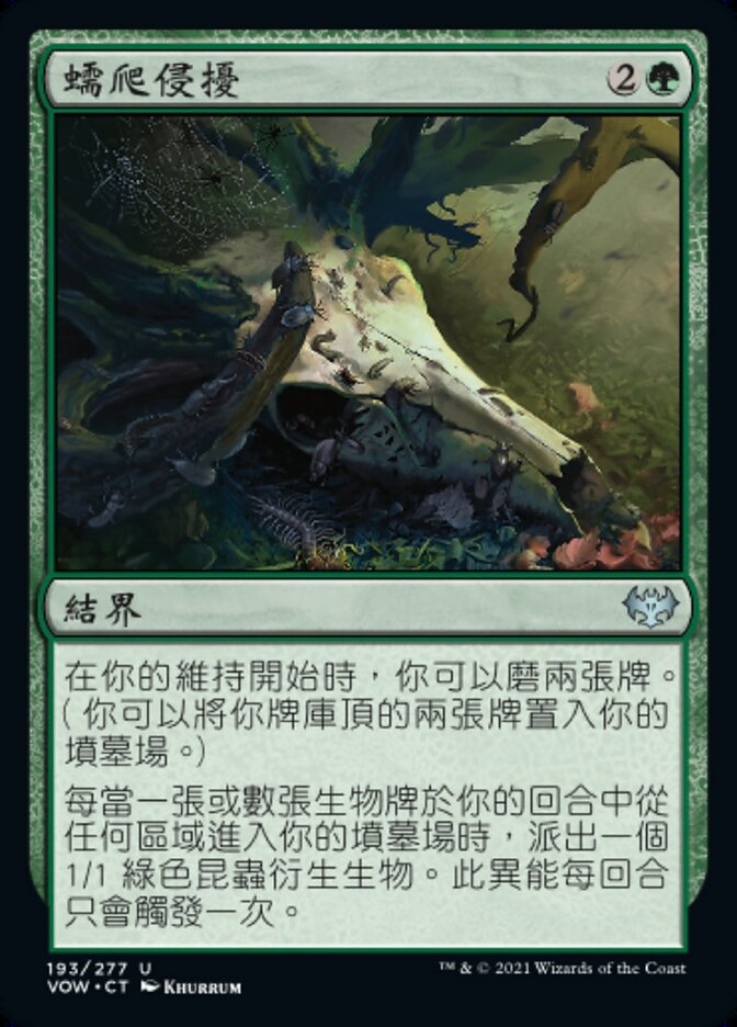 蠕爬侵擾