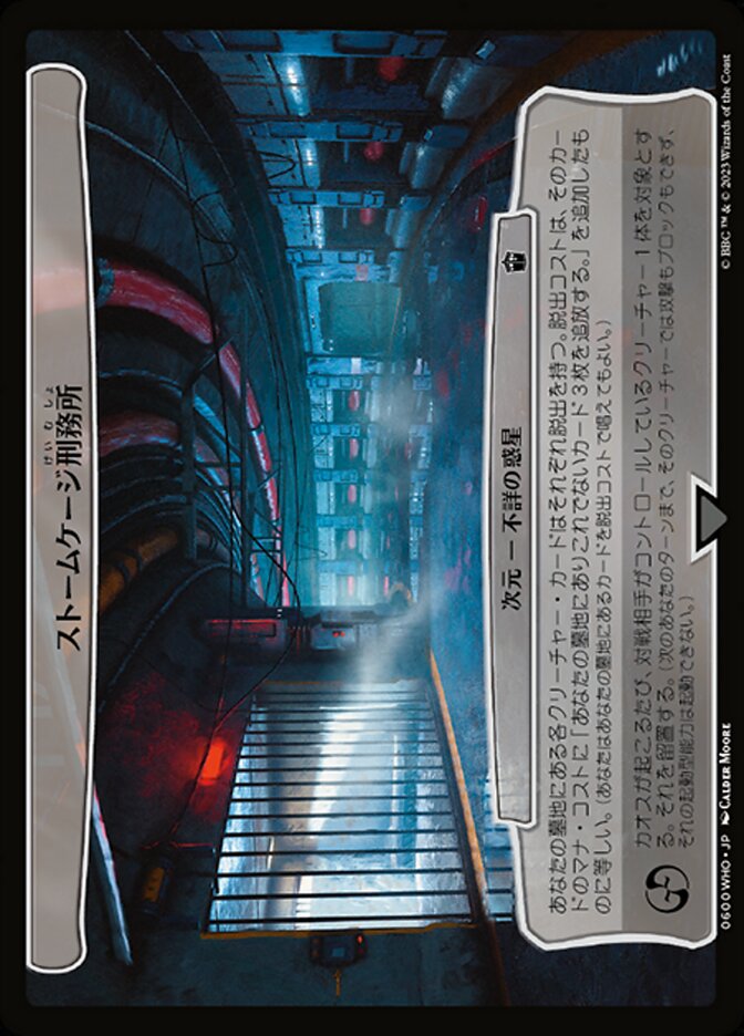 ストームケージ刑務所