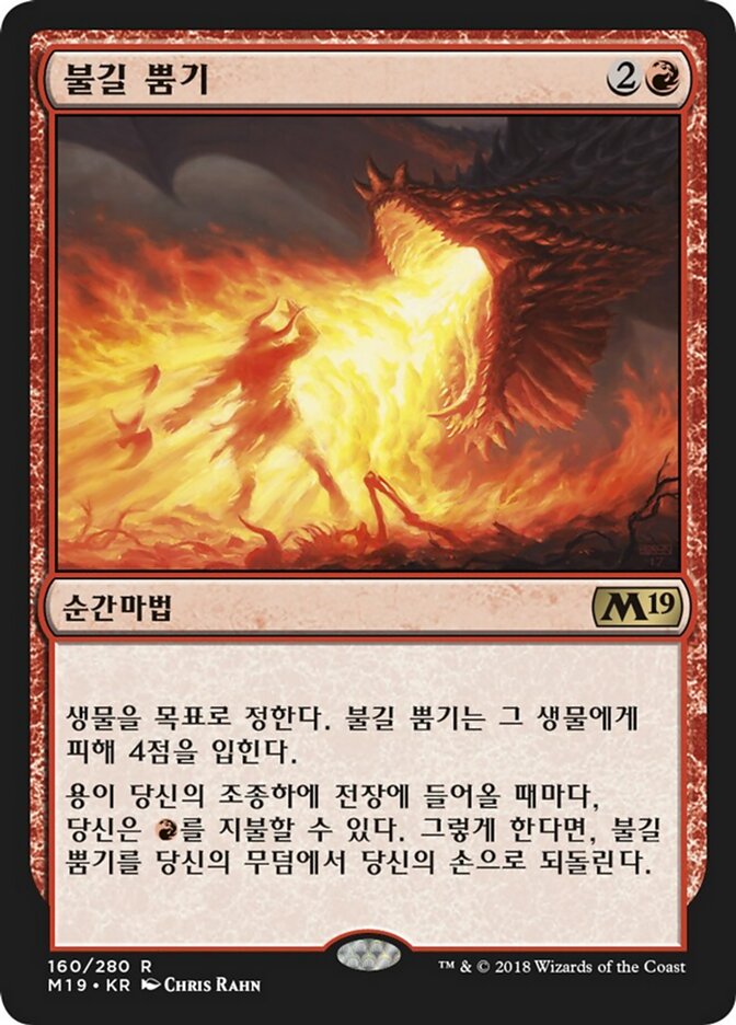 불길 뿜기