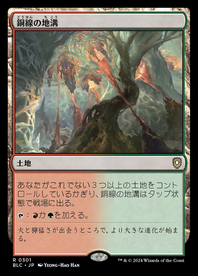銅線の地溝