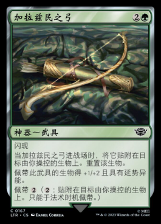 加拉兹民之弓