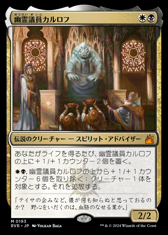 幽霊議員カルロフ