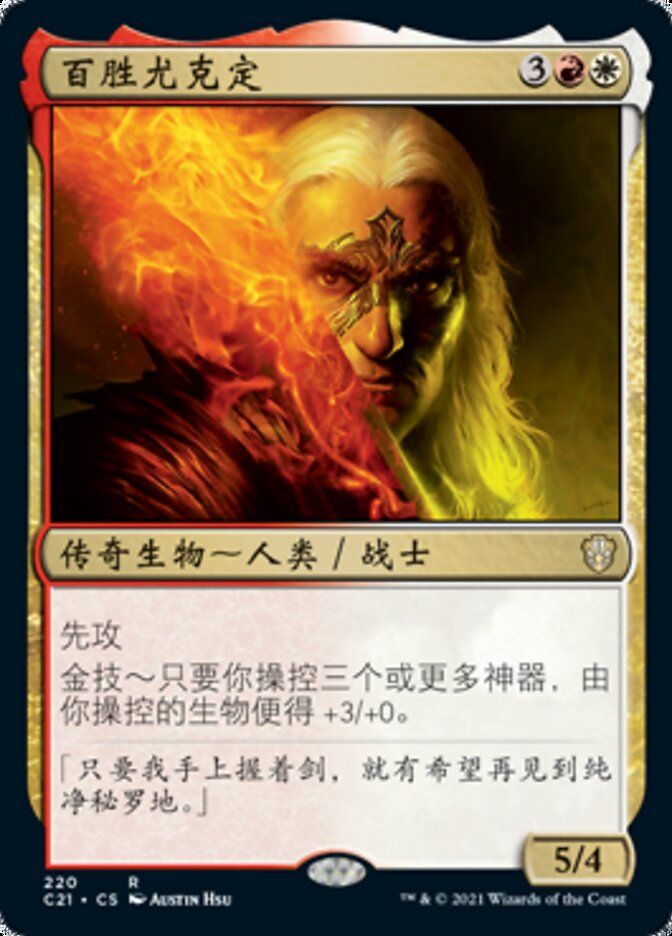 百胜尤克定