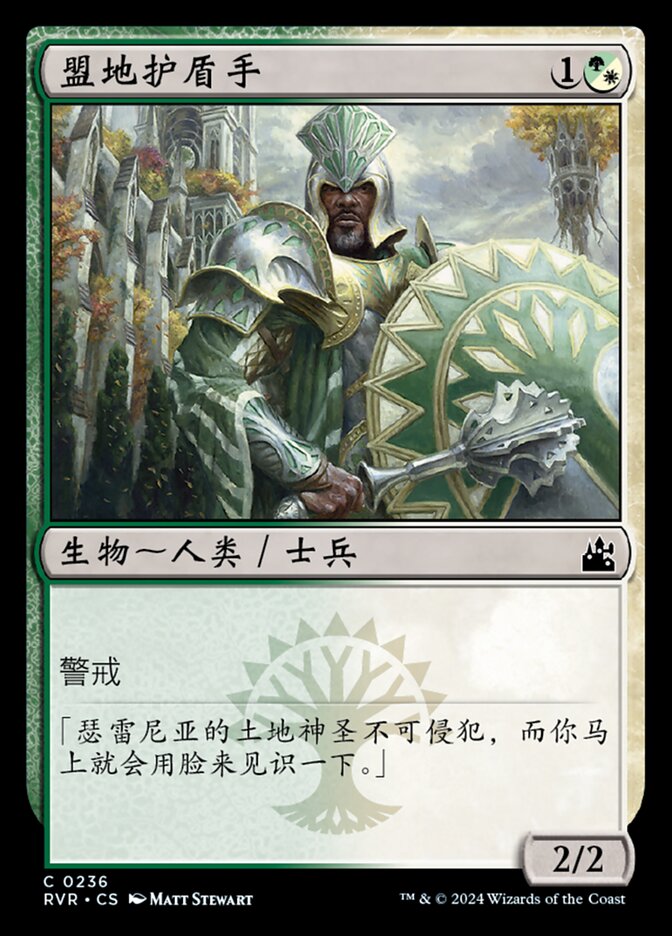 盟地护盾手