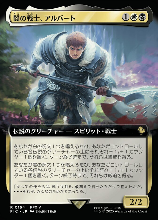 闇の戦士、アルバート