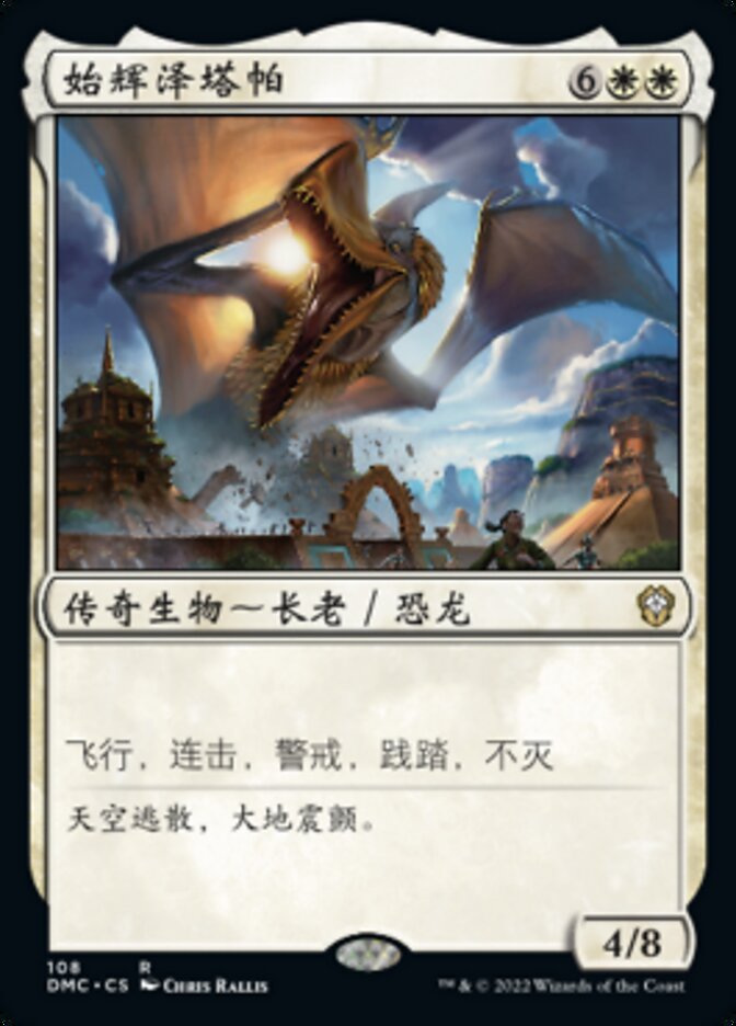 始辉泽塔帕