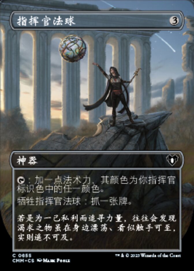 指挥官法球