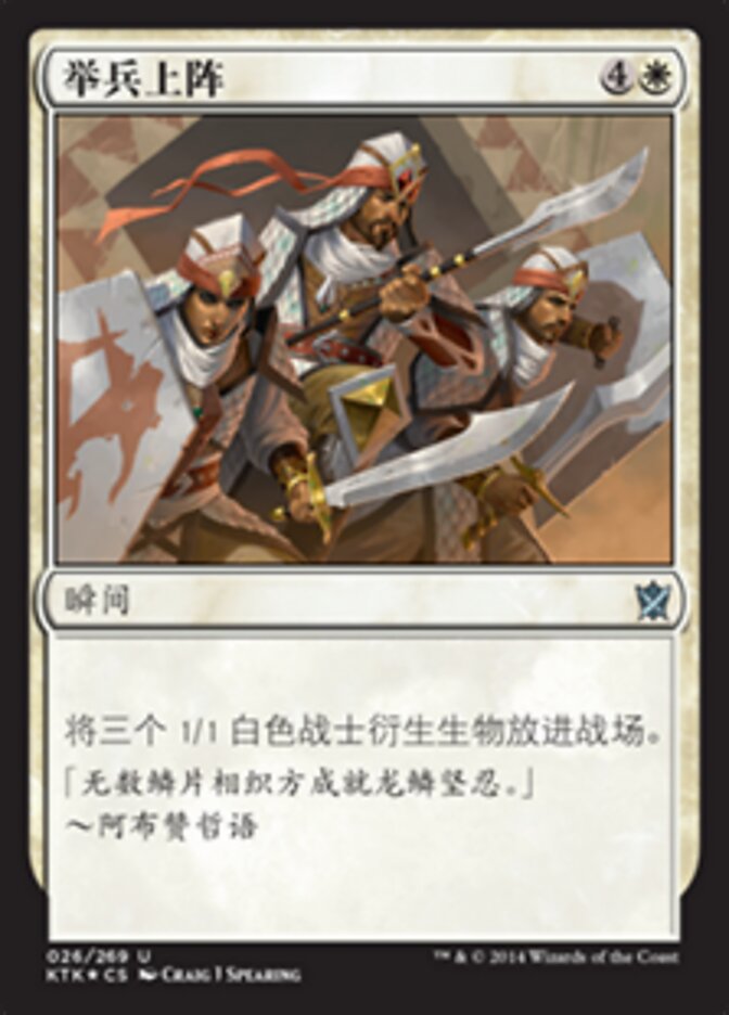 举兵上阵