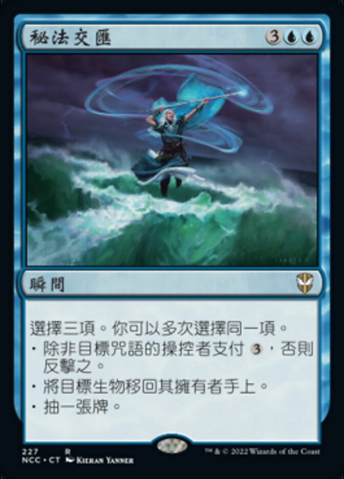 秘法交匯