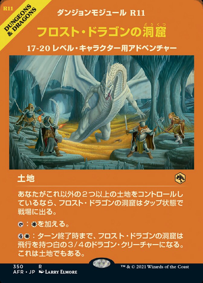 フロスト・ドラゴンの洞窟