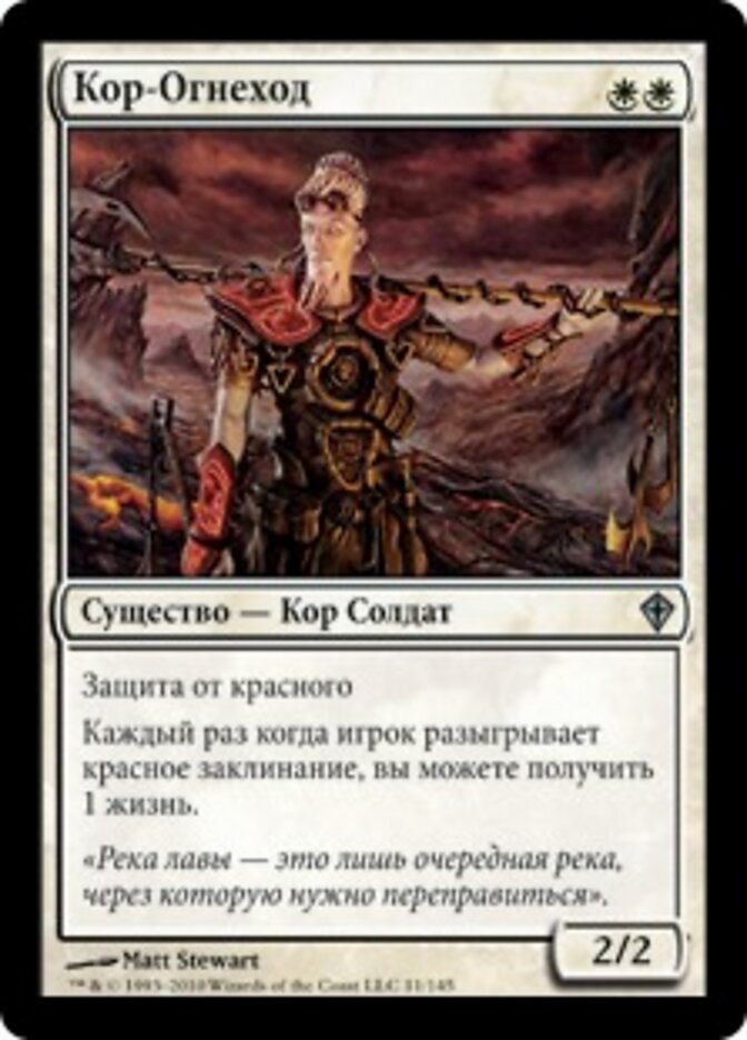 Кор-Огнеход