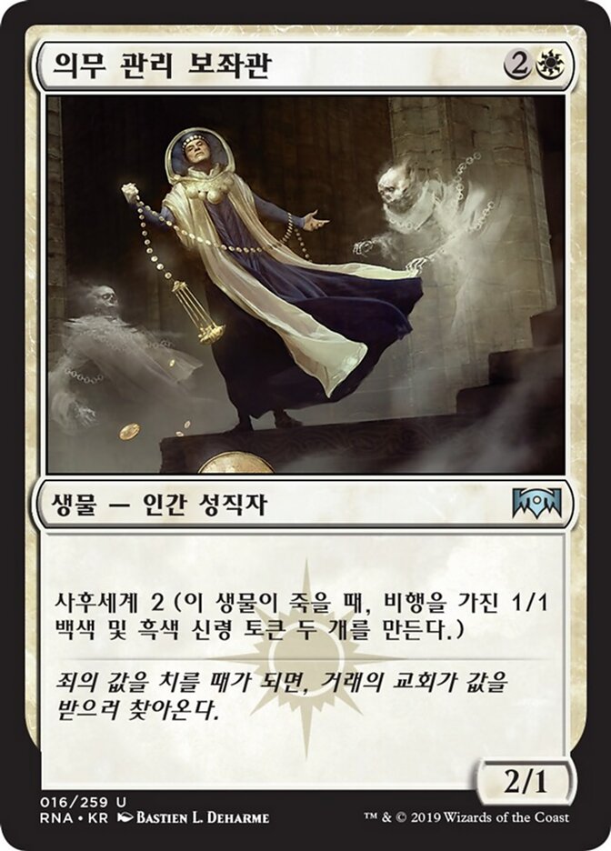 의무 관리 보좌관