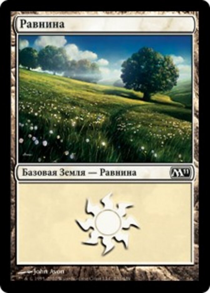 Равнина
