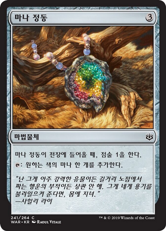 마나 정동