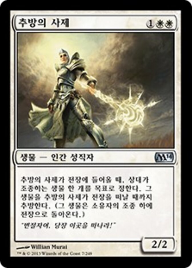 추방의 사제
